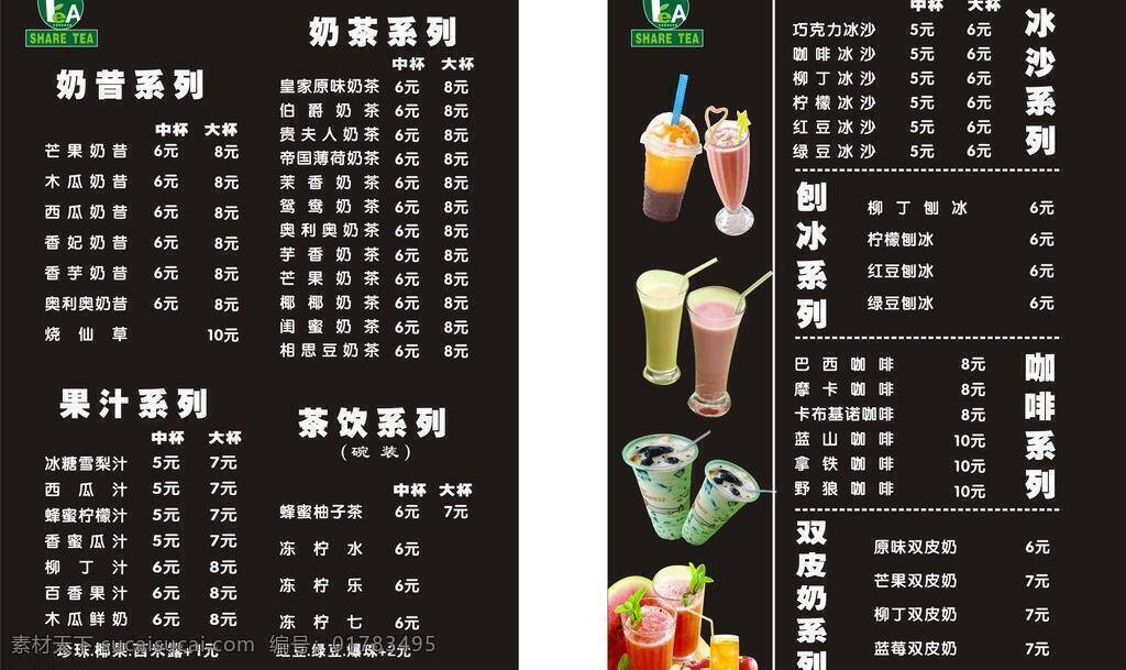 菜单 点餐卡 奶茶店价目表 奶茶店 点 餐 卡 矢量 模板下载 奶茶店点餐卡 奶茶店点餐单 奶茶店餐牌 psd源文件