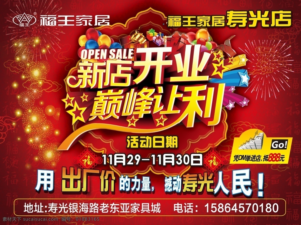 新店开业 巅峰让利 红色 喜庆 dm单 花纹 dm宣传单