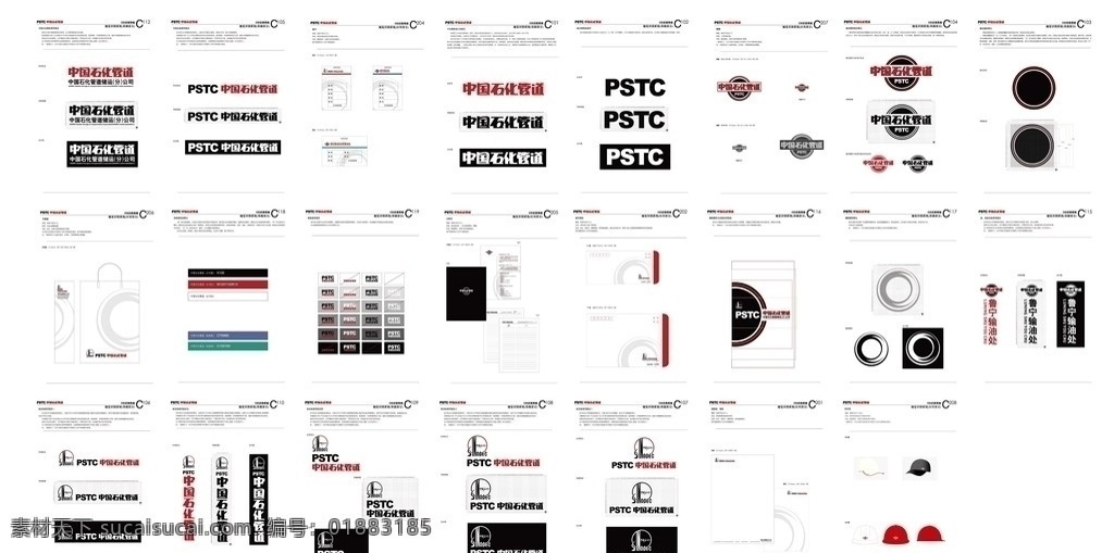 中国石化 管道 vi pstc标志 信纸 帽子 信封vi设计 vis设计 企业设计 矢量图库 vi设计 矢量