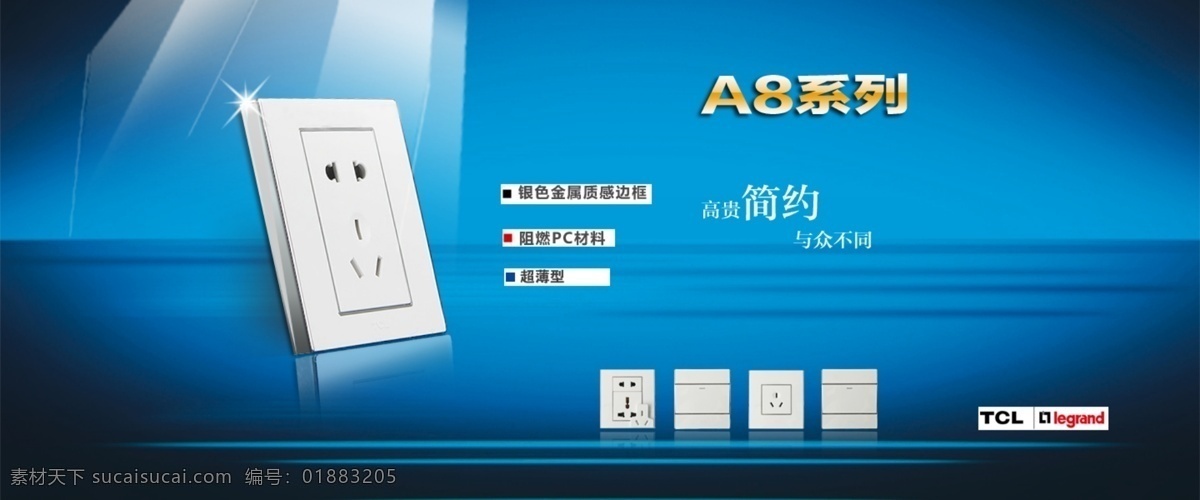 tcl 罗 格朗 a8 五 孔 插座 罗格朗 开关插座 网页广告图 罗格朗标志 蓝色 灯光 中文模版 网页模板 源文件