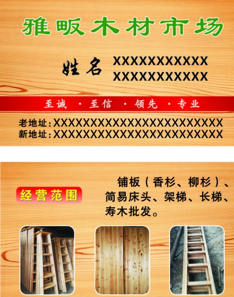 雅畈木材市场 名片 木材市场 棺材 木材 背景 木器加工部 名片卡片