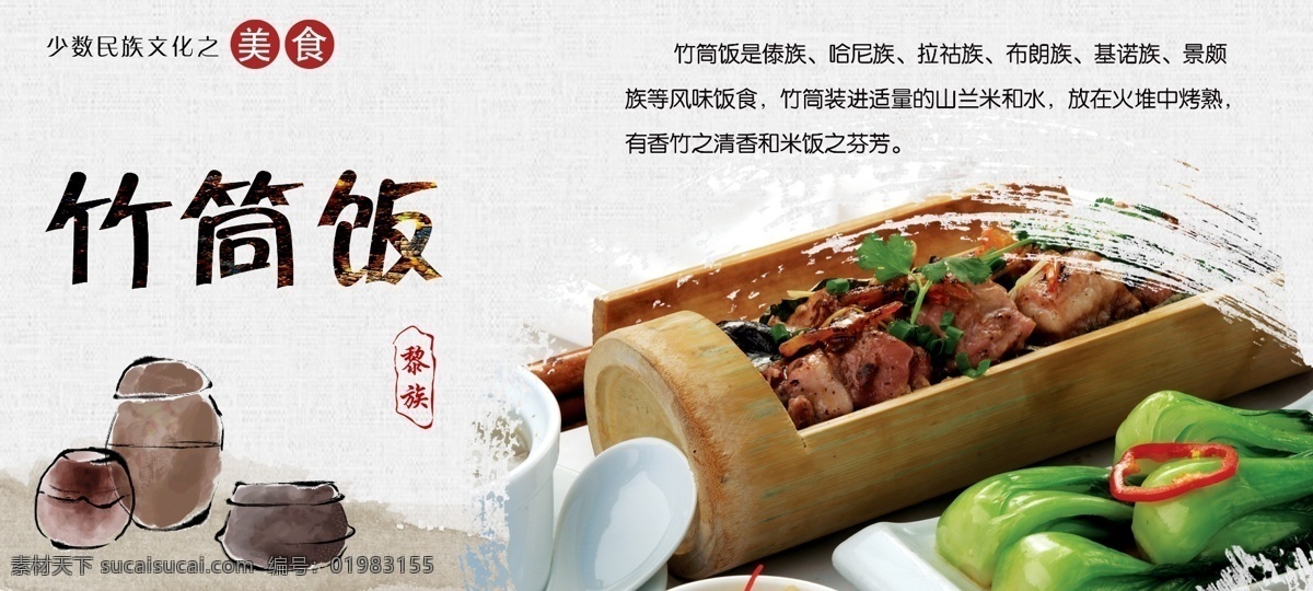 黎族竹筒饭 黎族 竹筒饭 美食 饮食 民族 民族美食 特色美食 文化艺术 传统文化