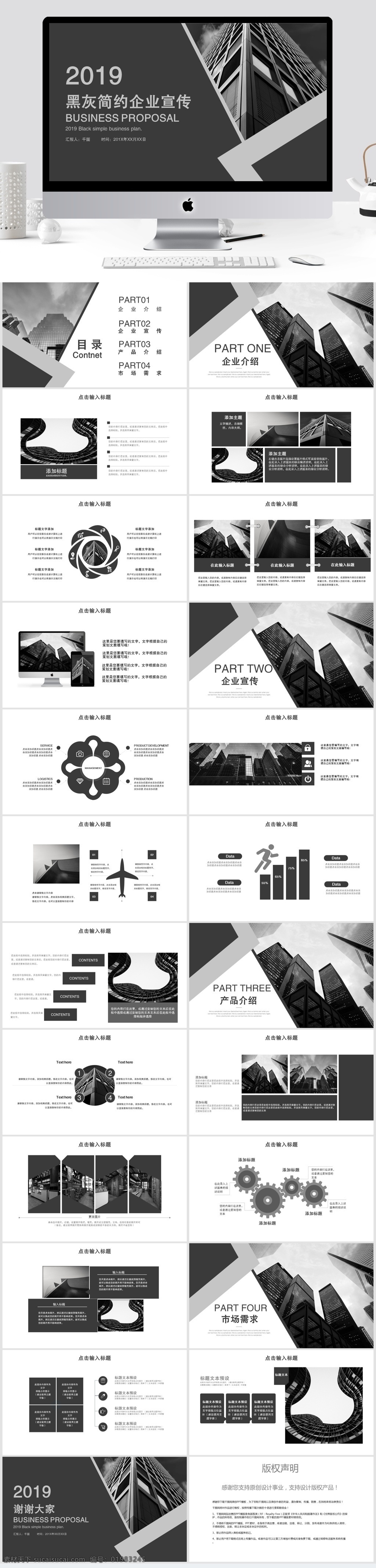 黑 灰 简约 企业 宣传 模板 企业宣传 ppt模板 创意ppt 报告ppt 黑灰 简约风ppt 画册ppt 产品 介绍 企业简介 商务合作 策划ppt