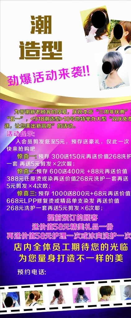 潮造型展架 理发店 美发 造型 展架 活动 蓝色 紫色 蓝紫色 渐变