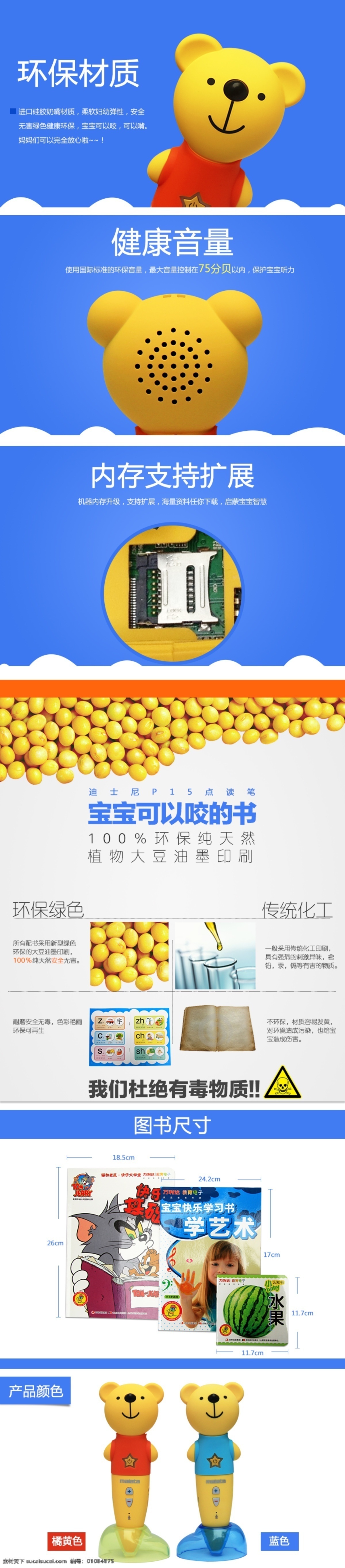 早教 玩具 淘宝 宝贝 详情 页 天猫 母婴详情 数码 白色