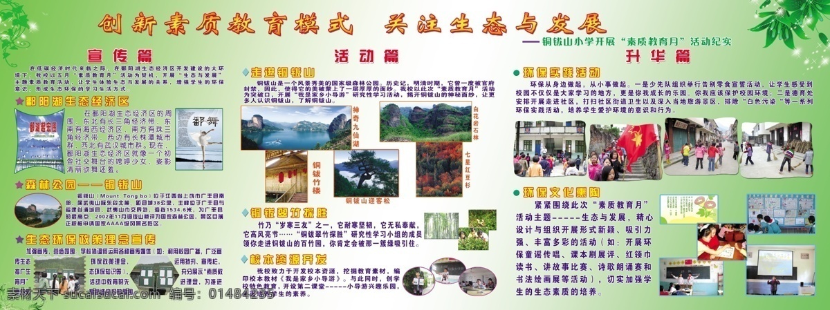 分层 活动图片 绿色背景 绿叶 星光 源文件 创新教育模式 关注 生态 发展 模板下载 关注生态 教育模式 展板 企业文化展板