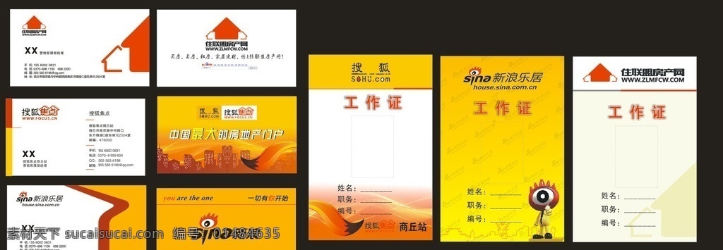搜狐工作证 住联盟 名片 新浪乐居 搜狐焦点 房产网站名片 工作证 胸牌 名片卡片