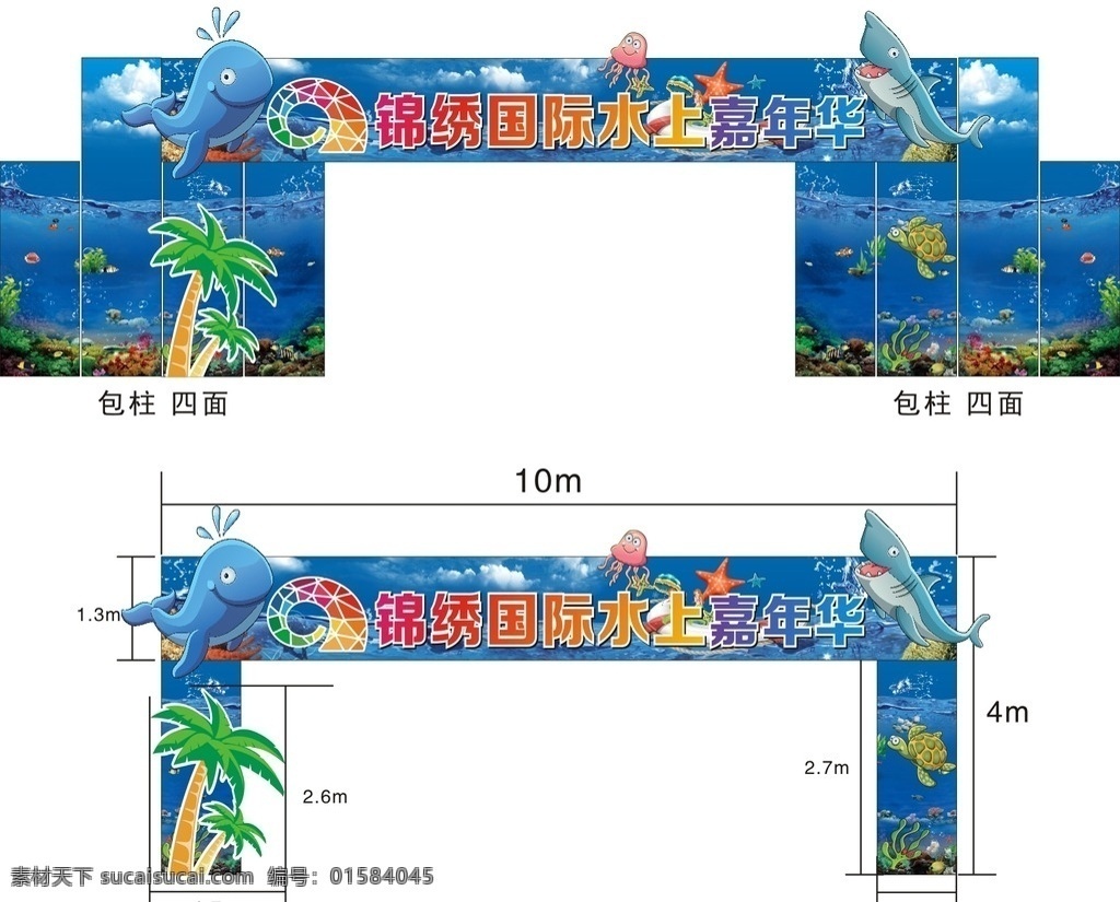 异形门楼 异形 门楼 拱门 龙门架 水上乐园 水上嘉年华 鲨鱼 海豚 章鱼 乌龟 鱼 分层 海洋