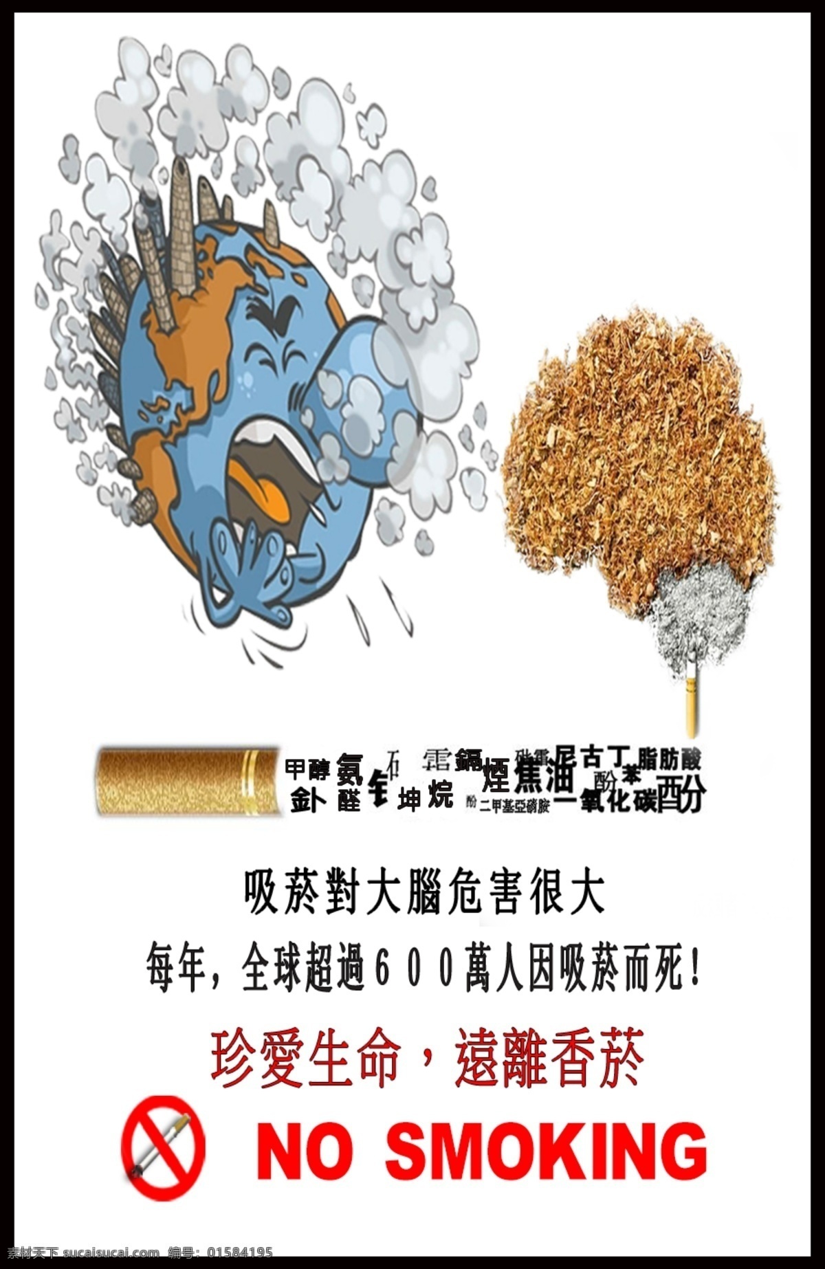 烟 害 宣导 地球 咳嗽 抽烟 焦油 尼古丁 烟害宣导 地球咳嗽 低质 量 妈 不 觉得 火车 除了 讲述 更 间接 提到 二氧化碳 污染