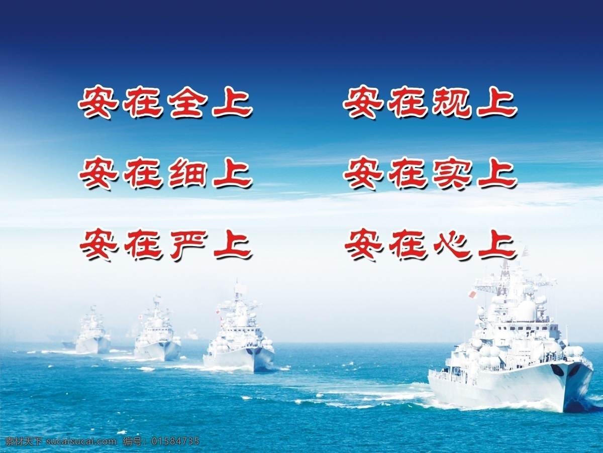 海军 科技 战舰 舰队 战船 海浪 蓝天 白云 大海 海洋 户外广告类 国内广告设计 广告设计模板 源文件