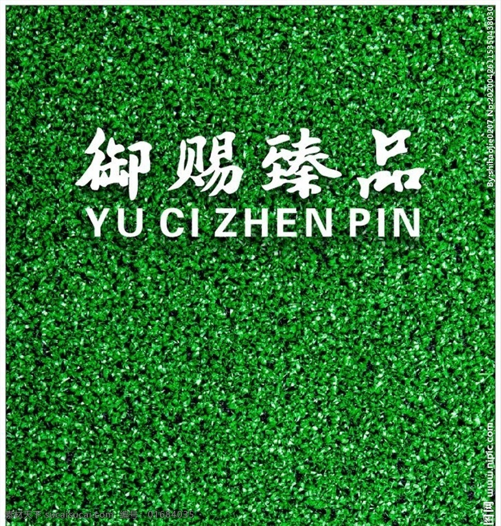 草坪 形象 墙 效果图 绿色 logo 草坪形象墙 形象墙 logo墙 草坪效果图 绿色形象墙 室内广告设计
