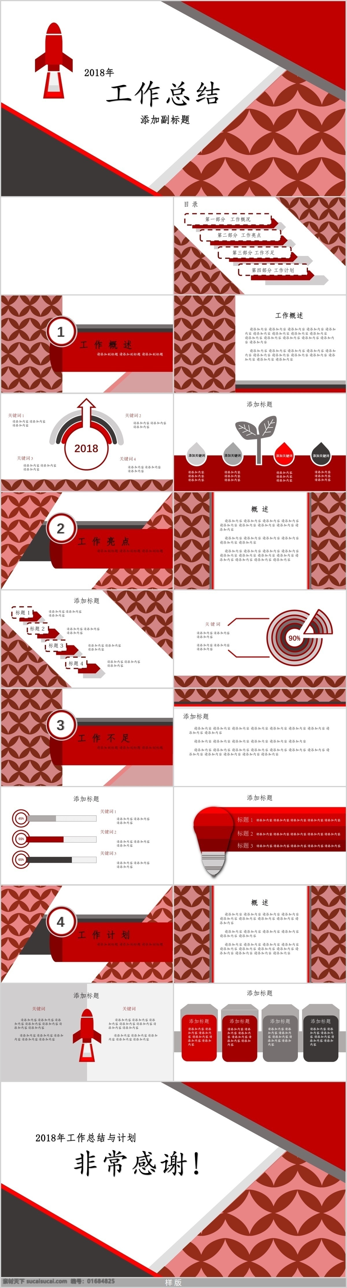 红色 简洁 工作总结 工作计划 模板 平面 花纹图案