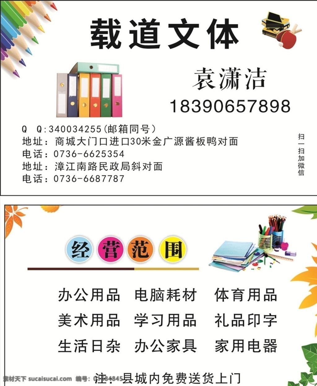 载 道 文体 名片 载道文体 文具 办公用品 简约 名片卡片