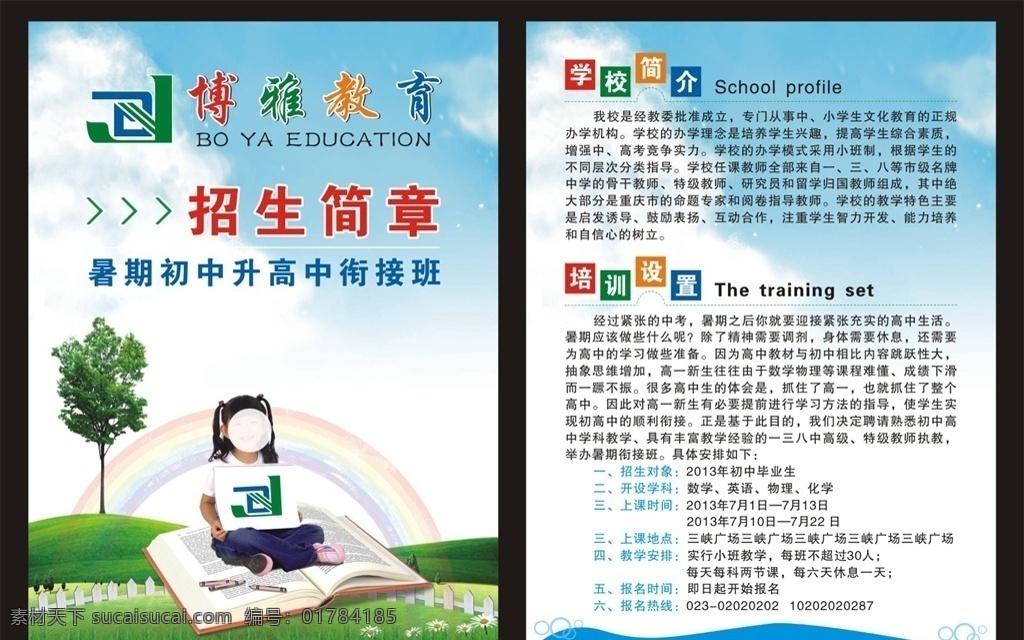 招生简章 宣传单 招生简章折页 招生简章模板 大学简章 学校简章 高校简章 简章彩页 简章折页 简章模板 小学招生简章 幼儿园招生 初中招生简章 招生海报 暑期招生简章 招生画册封面 招生 大学招生简章 大学招生画册 高校招生简章 招生简章背景 招生简章海报 招生简章排版 简章 dm宣传单
