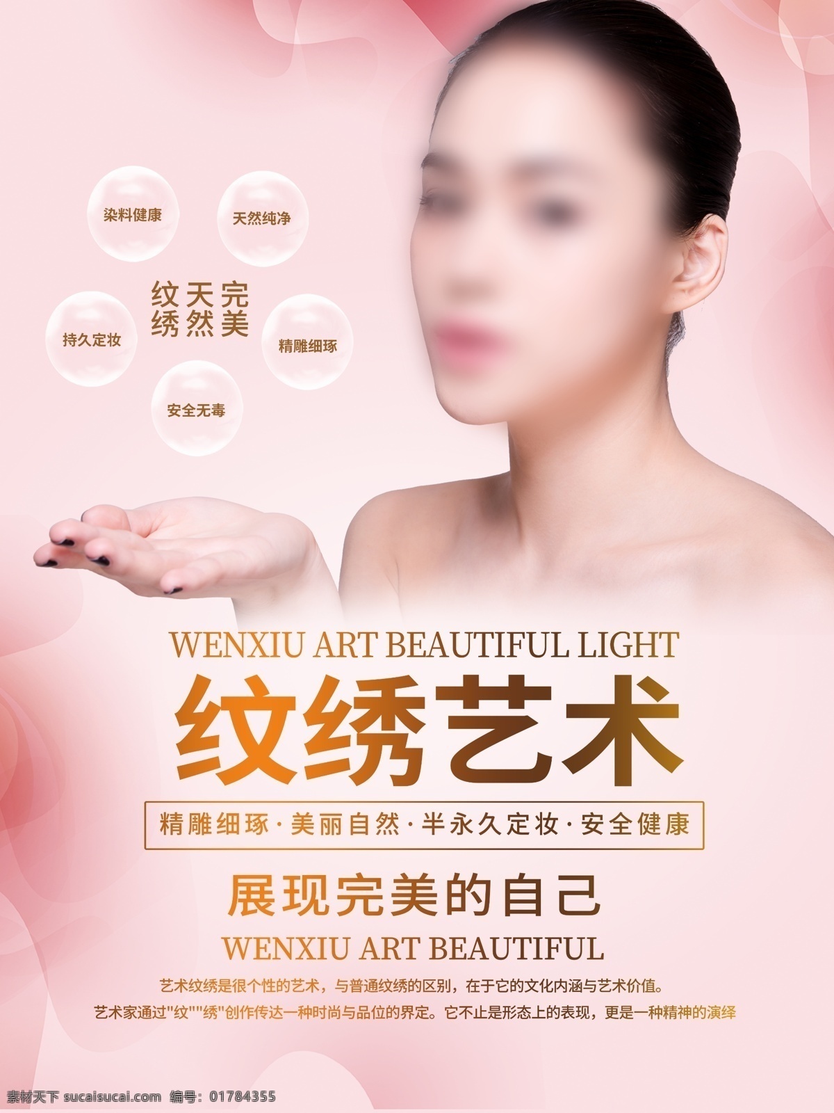 纹绣艺术 韩国美女 眉眼唇海报 半永久海报 彩妆 纹绣x展架 半永久展架 定妆术展架 纹绣展架 孕睫术 面部微雕术 韩式驻颜粉底 韩式纹眉 纹唇 纹绣 韩式半永久 韩妆 纹绣师 化妆师 手绘纹眉 眉眼唇艺术 造型师海报 纹绣广告 纹绣招牌 时尚彩妆海报 眼影