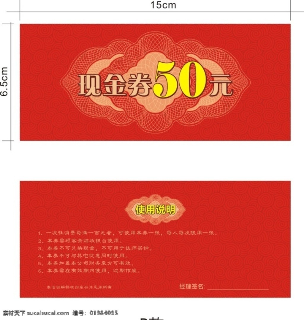 现金券 优惠券 礼券 50元 50元现金券 现金券50 中国风 海报 花纹 防伪底纹 卡片 高档现金券