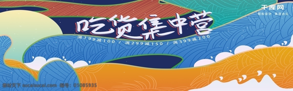 电商 天猫 吃货 集中营 坚果 零食 banner 促销 满减 优惠 饮料 营养 线条 流光溢彩 几何 图形