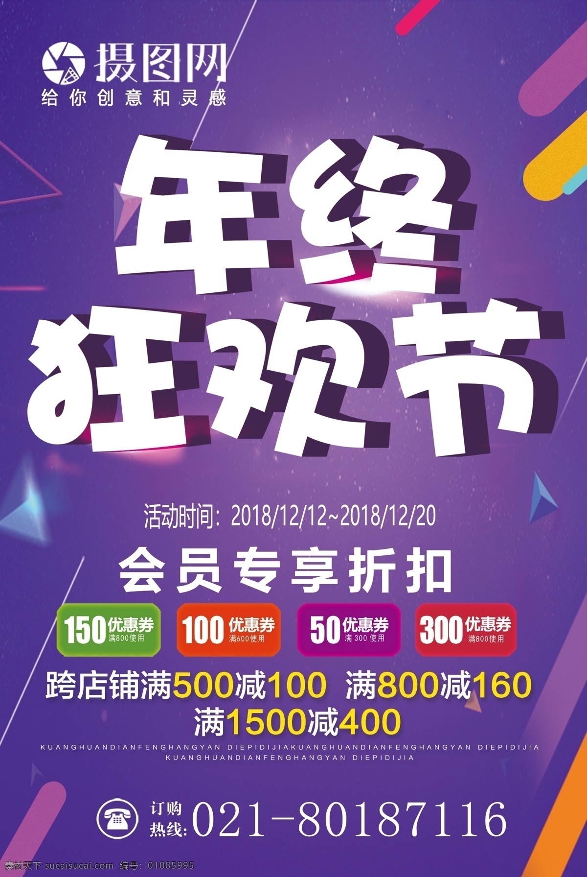 双 年终 狂欢节 海报 双12 双十二 年终狂欢节 渐变流体 促销 优惠 满减 促销海报