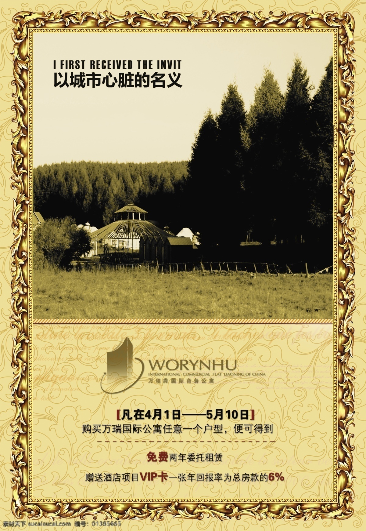 房地产 别墅 广告 地产 地产海报 地产展板 房地产海报 房地产宣传 房地产展板 高档 高端 宣传海报 宣传单 彩页 dm