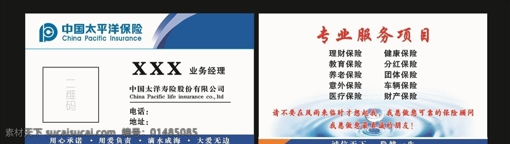 中国 太平洋 保险 名片 中国太平洋 水滴 保险名片 太平洋名片 中国保险名片 蓝色名片 蓝色背景 名片模版 模版 滴水成海 名片卡片