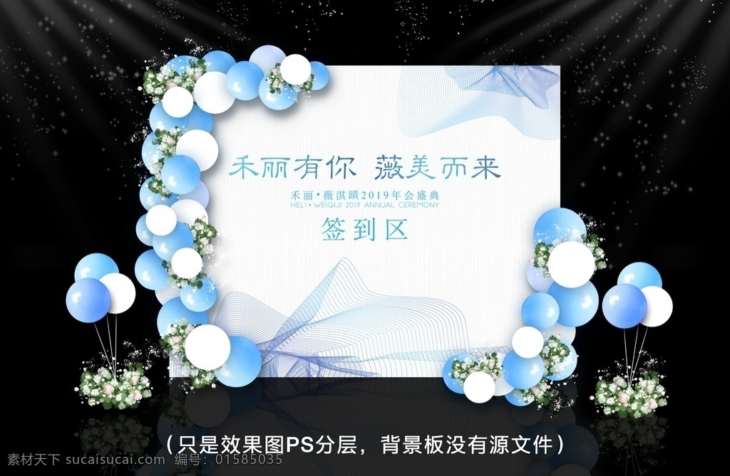 蓝白色 气球 简约 签到 区 蓝白色气球 蓝白色留影区 蓝白色婚礼 蓝白色签到区 签到区 气球签到区 小清新婚礼 婚礼效果图 美容留影区 美妆留影区 留影区