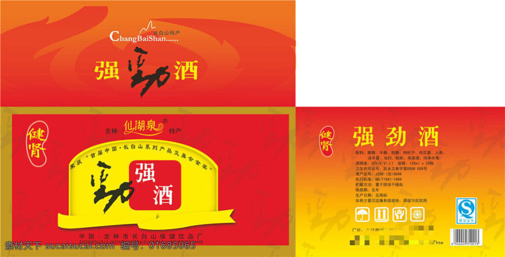烟酒包装平面 psd图片 产品包装 广告 包装广告 包装图 包装设计广告 产品展示图 包装图纸 红色