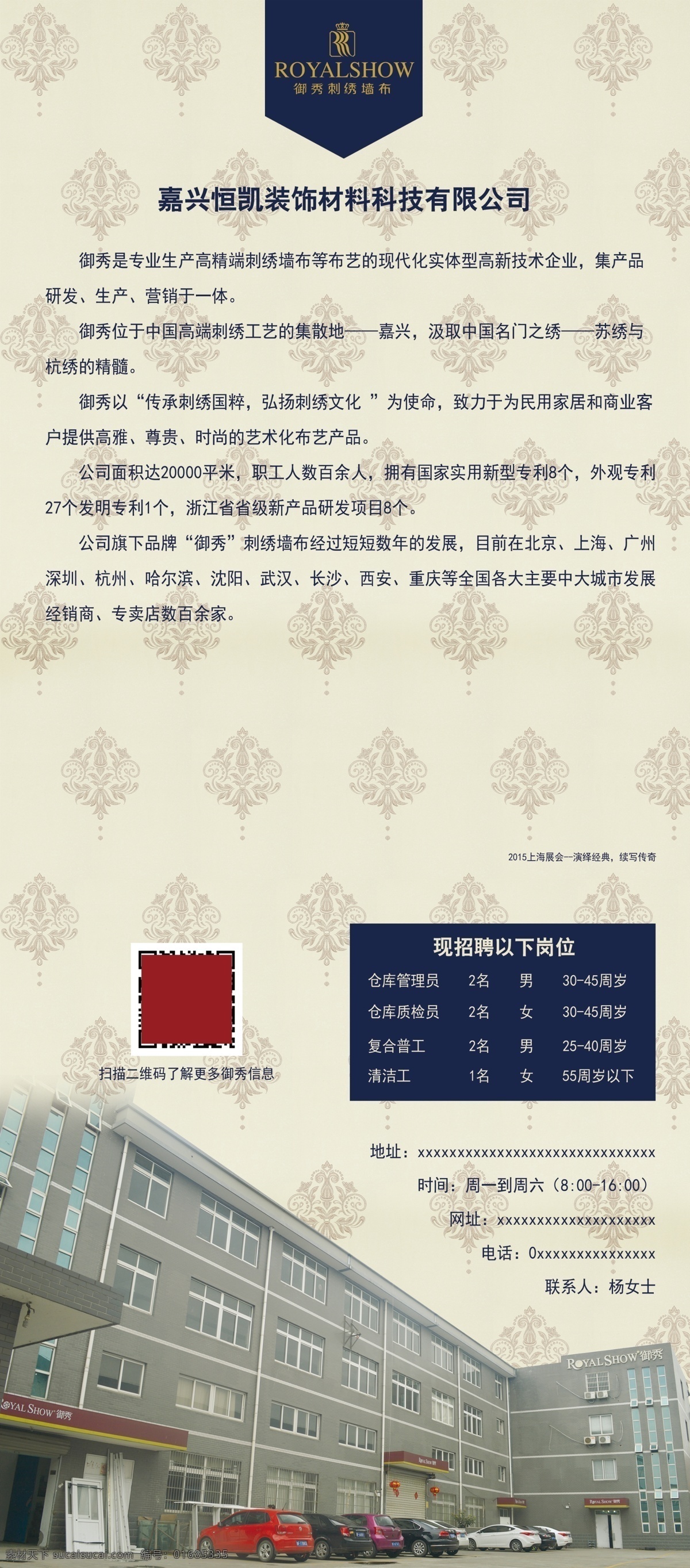 公司简介 大幅海报 x 展架 招聘信息 高端海报 psd源文件 二维码海报 大气海报 x展架 干净海报 简约海报 简单背景 小清新背景 白色
