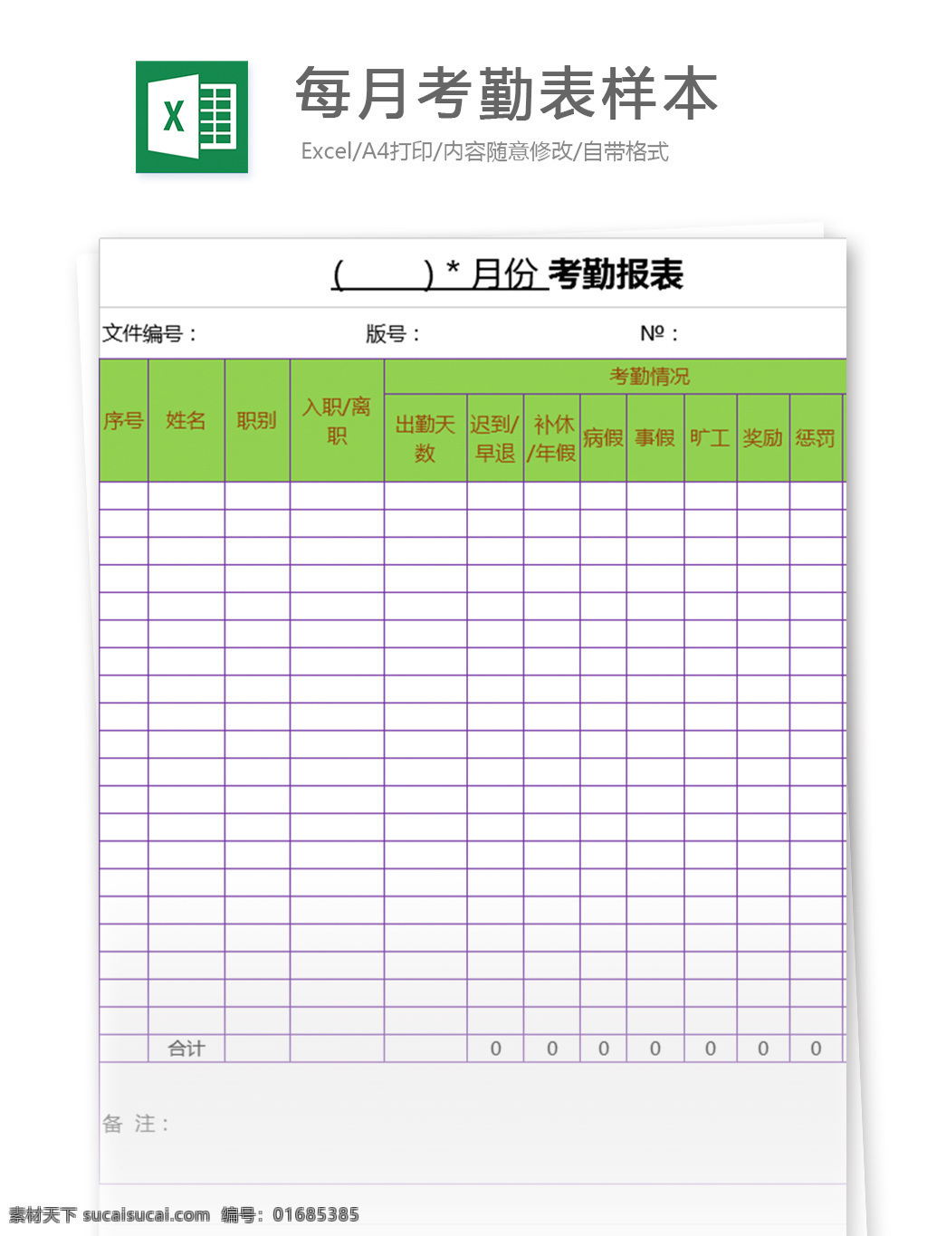 每月 考勤 表 excel 模板 表格模板 图表 表格设计 表格 人力 人力资源 考勤表 绩效考核 出勤 绩效表 行政 行政表格 人事报表 行业表格