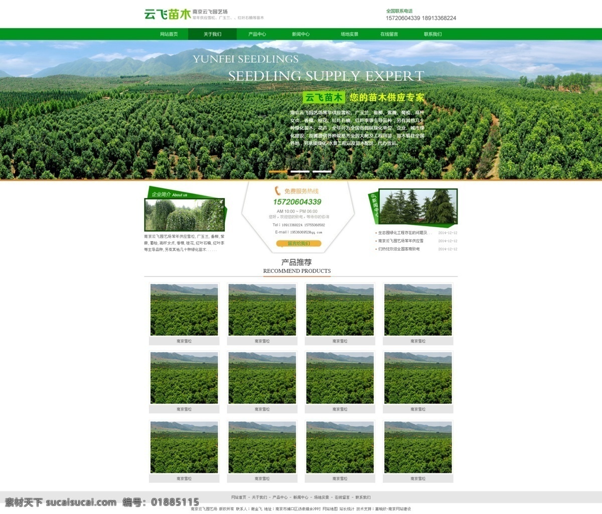 绿色农业 苗木 网站 模版 绿色 农业 网站模版 农业网站模版 苗木网站模版 绿色网站模版 web 界面设计 中文模板