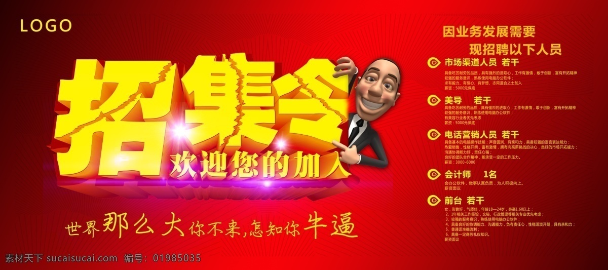 招聘 聘 招聘海报 招聘人才 招聘英才 诚聘精英 找工作去哪儿 招贤纳士 招兵买马 招募新兵 新兵招聘 新兵招募 人才 公司招聘 公务员招聘 欢迎加入 加入我们吧 找工作 招工 招人 招聘业务员 商场招聘 超市招聘 医院招聘 科技公司招聘 机关招聘 学校招聘 工地招聘 招聘展板 招聘素材 招聘模板 共享作品