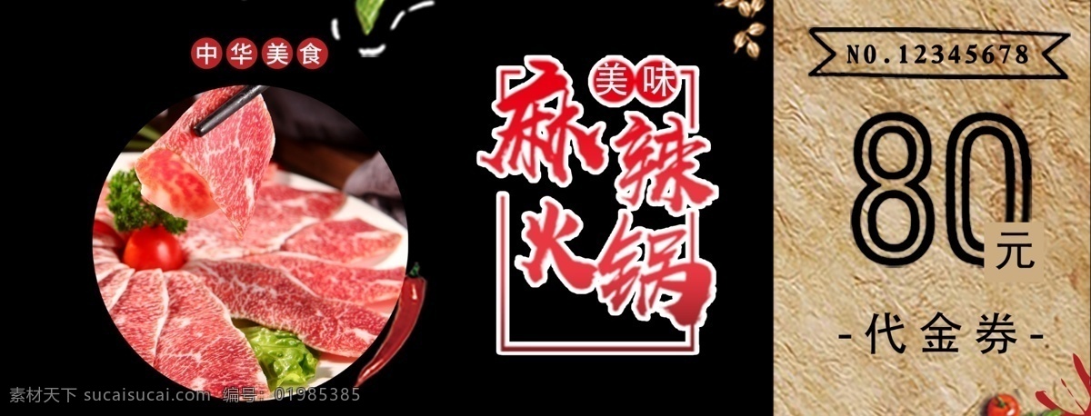 美食代金券 卤味代金券 体验券 卤鸡爪代金券 金色代金券 尊贵代金券 金色体验券