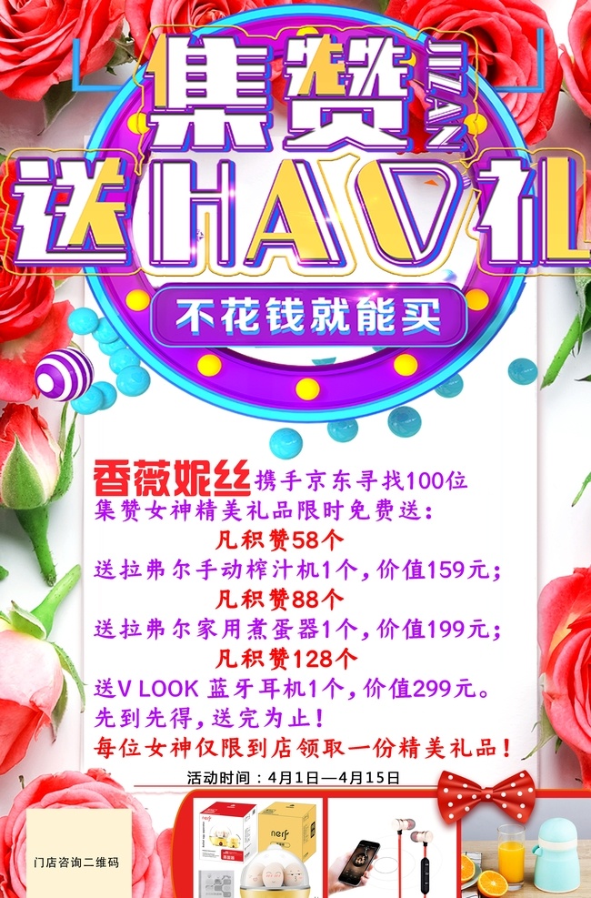 集赞送礼品 饮品 海报 宣传 分层