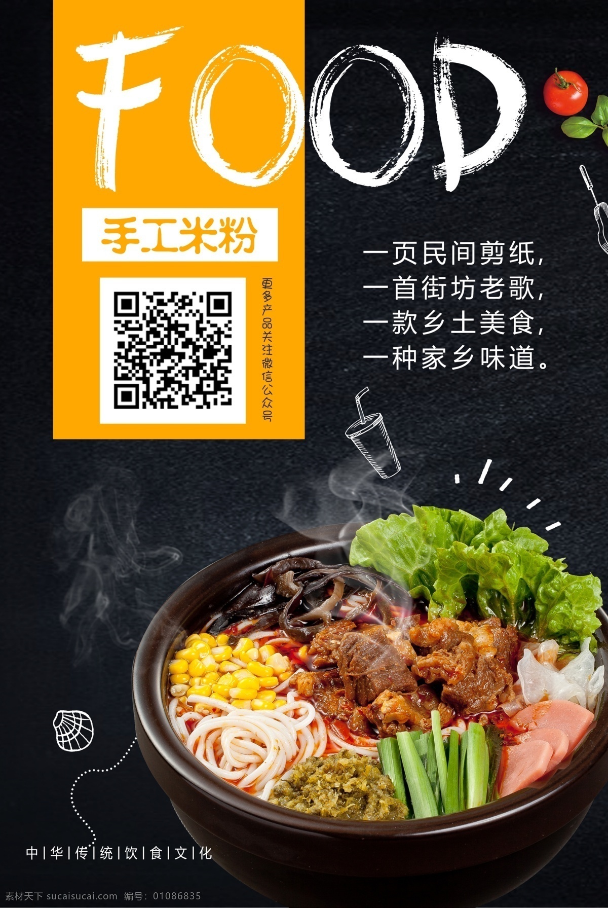 手工米粉 米粉 美食 food 家乡味道 海报215 展架176