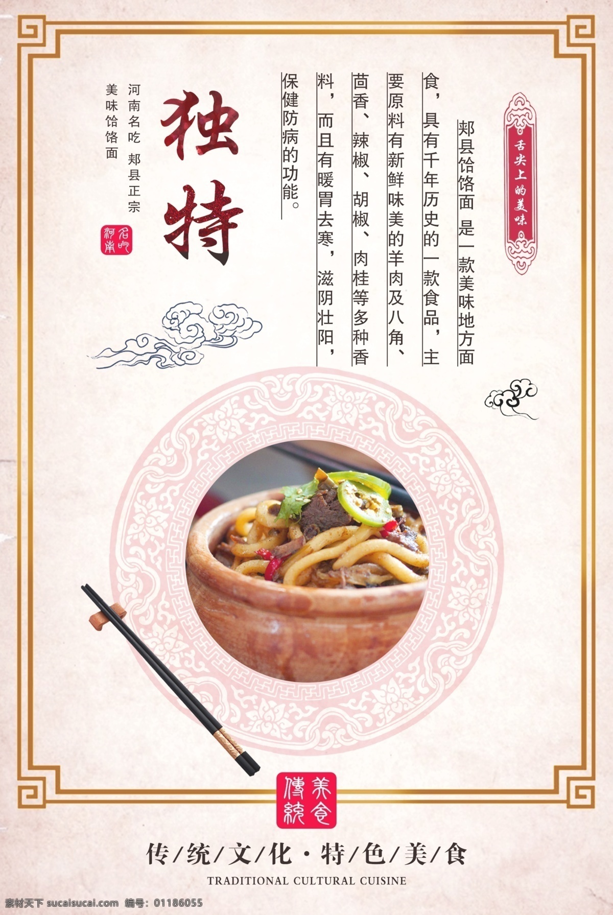 郏县 饸 饹 特色 特点 宣传海报 饸饹面 美味 劲道 美食 手工 口感 风味独特 中国风