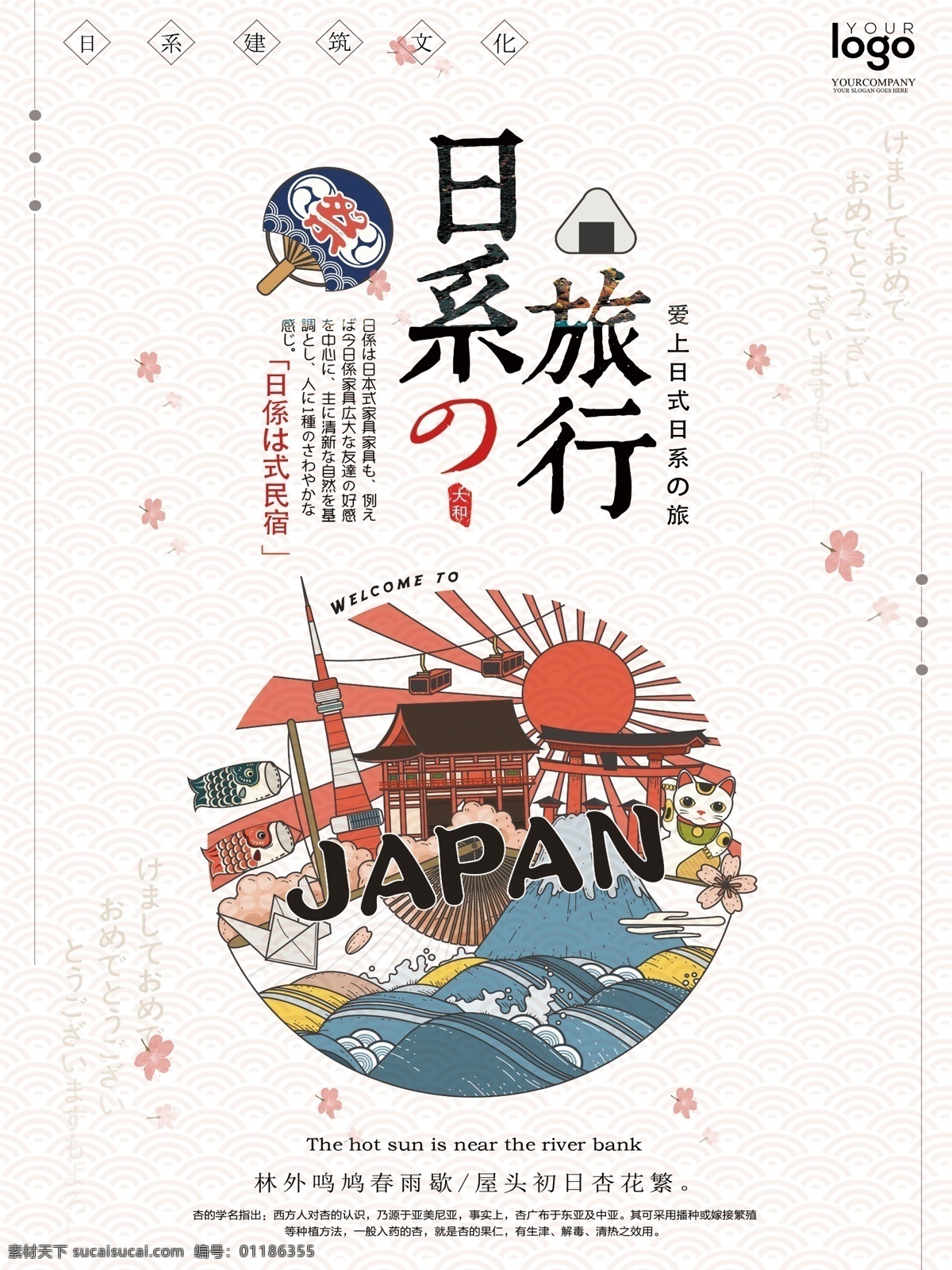 清新 简约 时尚 日 系 插画 日本旅游 小清新 旅游 日系 japan 日本 日本旅行 旅行社 旅游团 淡雅 文艺 淡色背景 小清新风格 日系文化 毕业旅行 畅游日本 游玩 假期旅行 精美版式 旅游海报