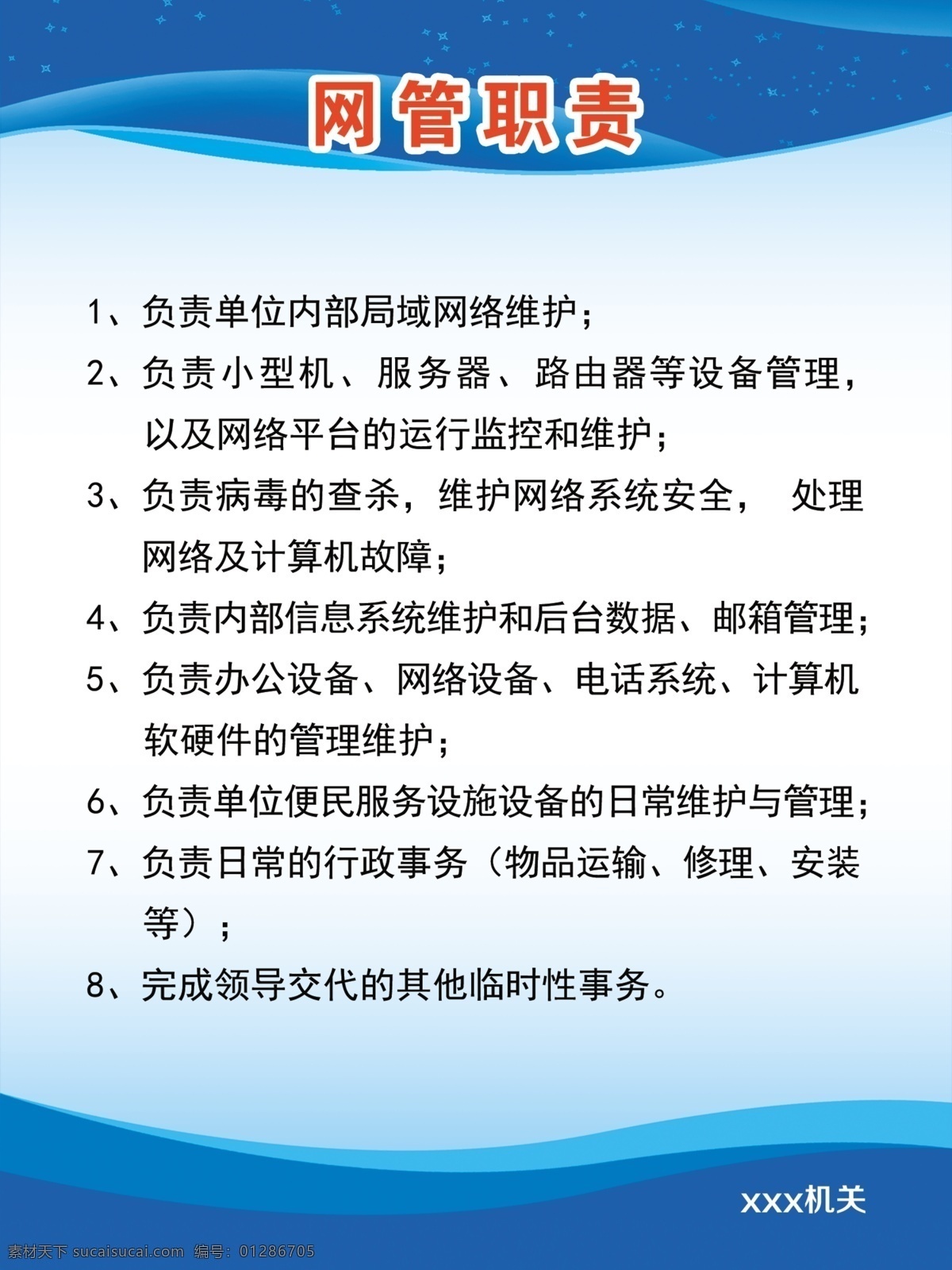 工作制度图片 安全管理制度 安全员制度 材料员制度 技术负责人 施工管理制度 施工员制度 预算员制度 质量员制度 建筑制度 建筑管理制度 建筑工地制度 工地制度牌 安全制度 工地安全制度 岗位责任制 技术负责岗位 施工岗位制度 建筑工地挂牌 岗位职责 工地制度展板