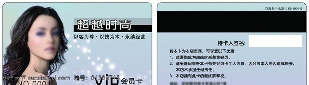 美发卡 美发 发型 美女 会员卡 pvc卡 vip卡 贵宾卡 磁条卡 名片卡片 矢量