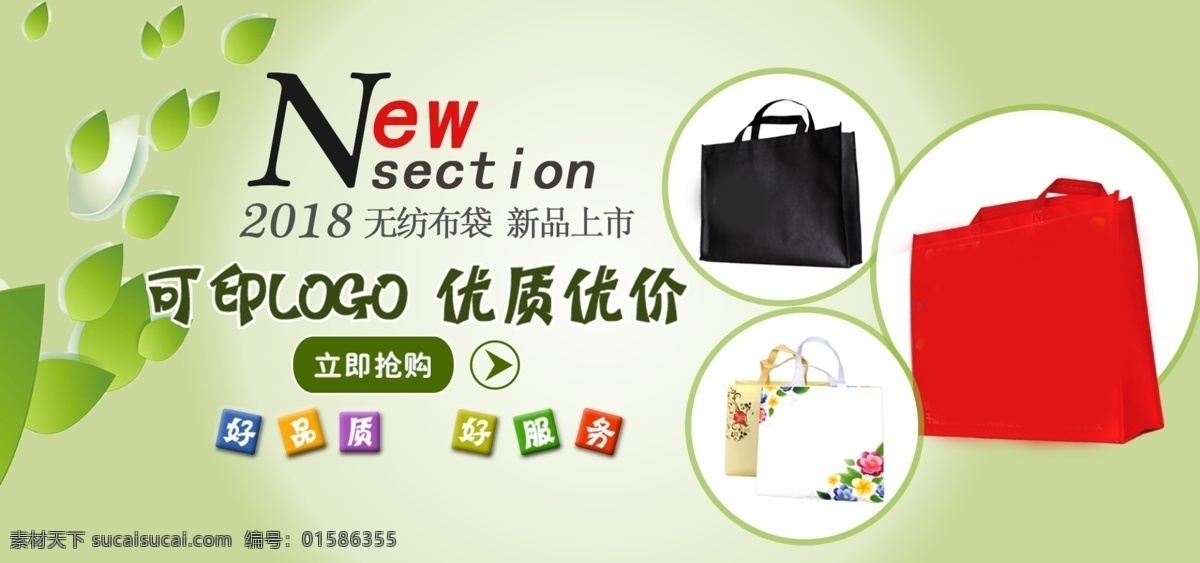 电商 淘宝 无纺布袋 广告 袋子 banner 轮 播 电商淘宝 广告袋子 轮播