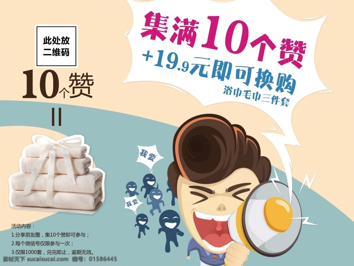 微信集赞海报 微信 微信海报 扫码 集赞 集赞海报 点赞 集赞送好礼 集赞送礼品 集赞关注 点赞海报 集赞吧小伙伴 关注微信 扫一扫 微信二维码 二维码 关注我们 微信互动 二维码海报 码上有礼到 二维码扫描 微信扫一扫 扫一扫海报 创意二维码 扫一扫图标 手机 手机海报 手机促销 扫一扫二维码 关注微信海报 平面设计 分层