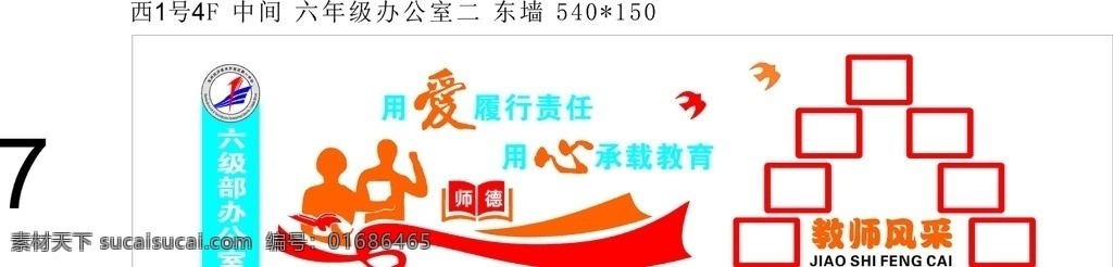 形象墙 廊文化 校教室墙 建设 学校文化 德智体美劳