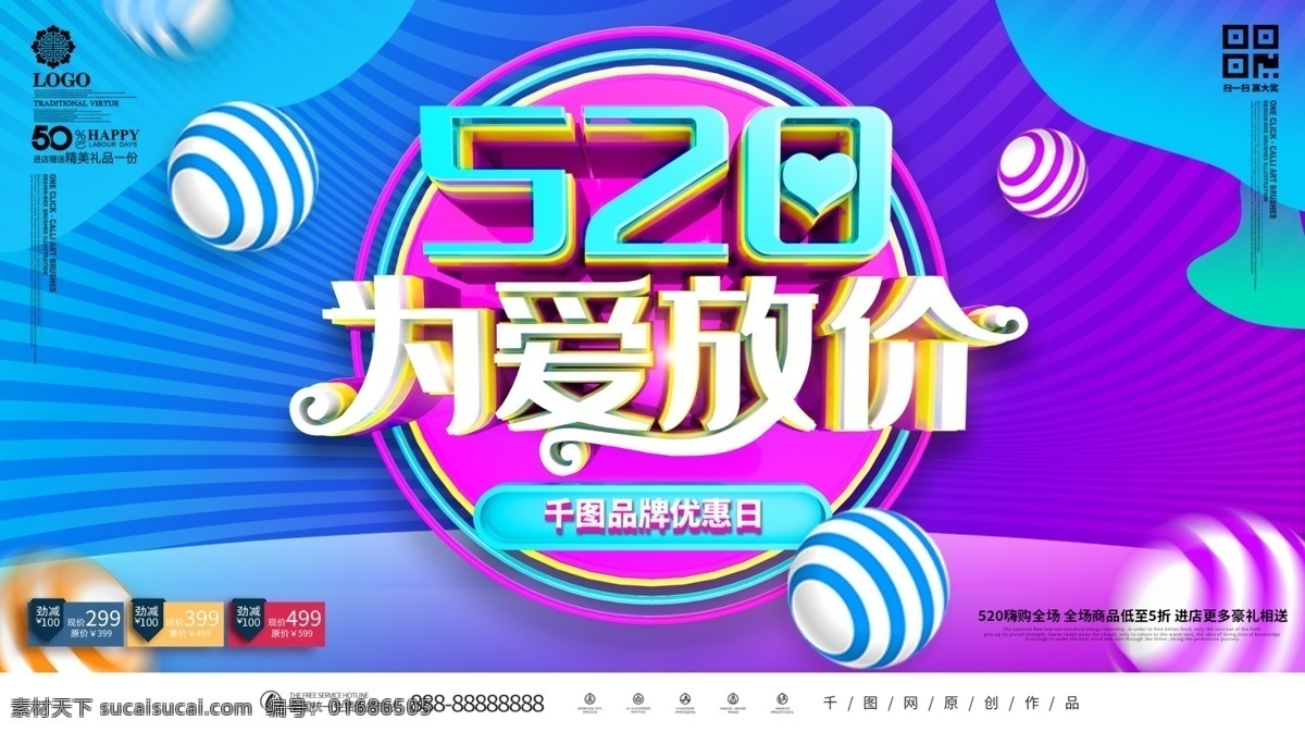 c4d 时尚 520 节日 促销 展板