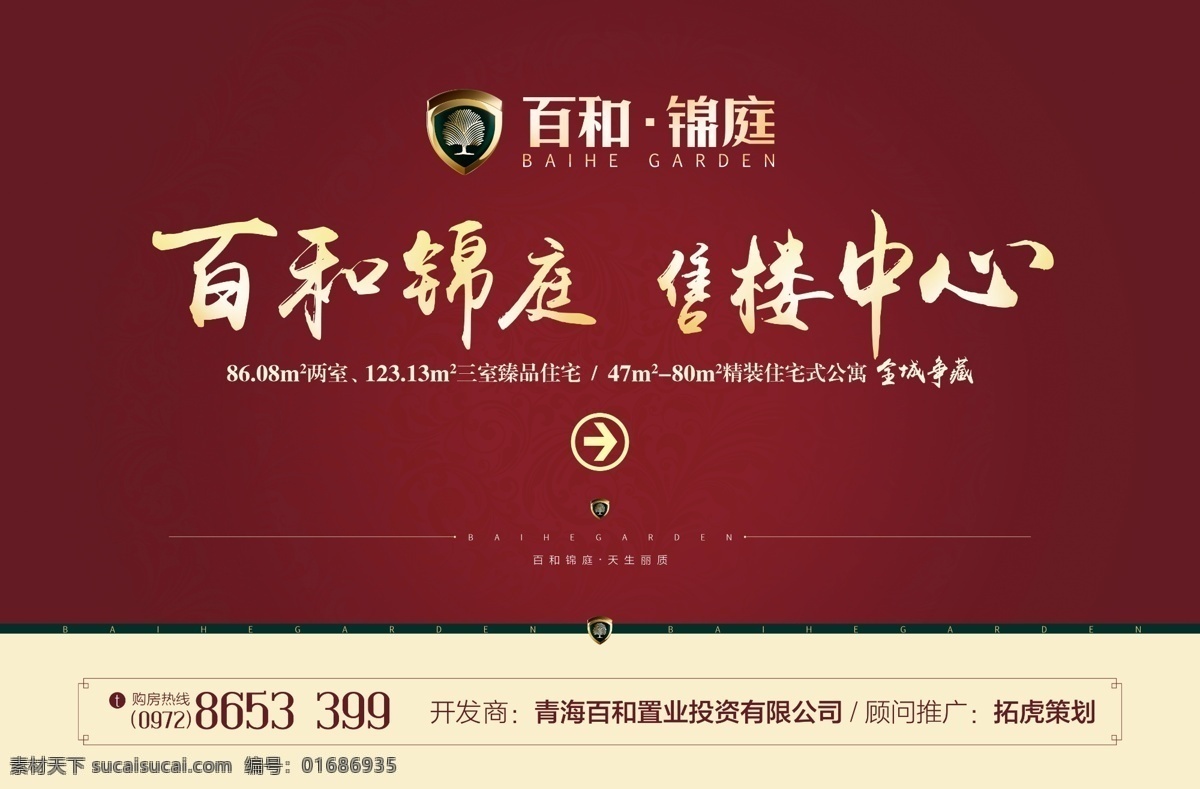 地产围挡 活动背景 背景 围挡 户外广告 地产行业