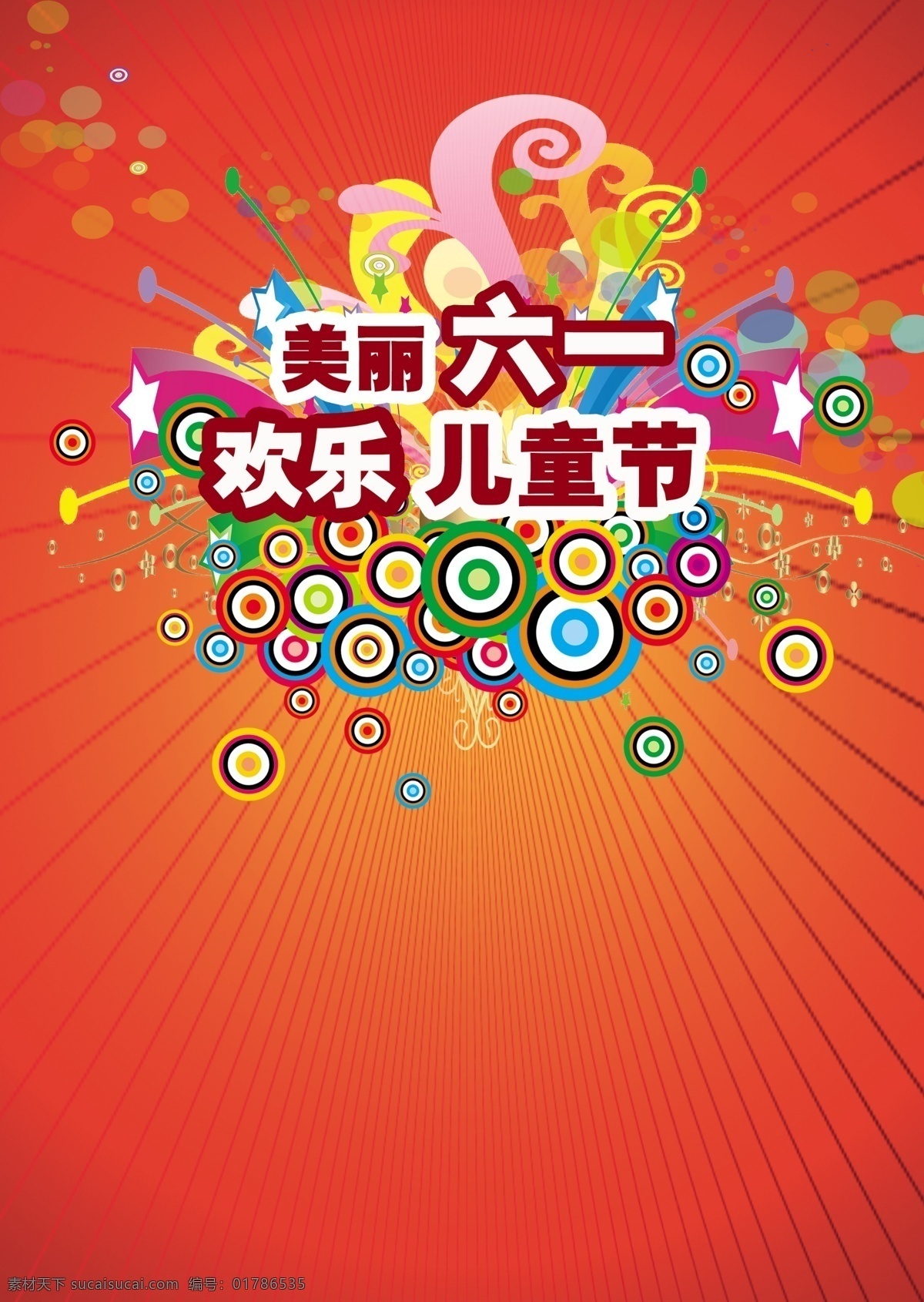 美丽 六 欢乐 儿童节