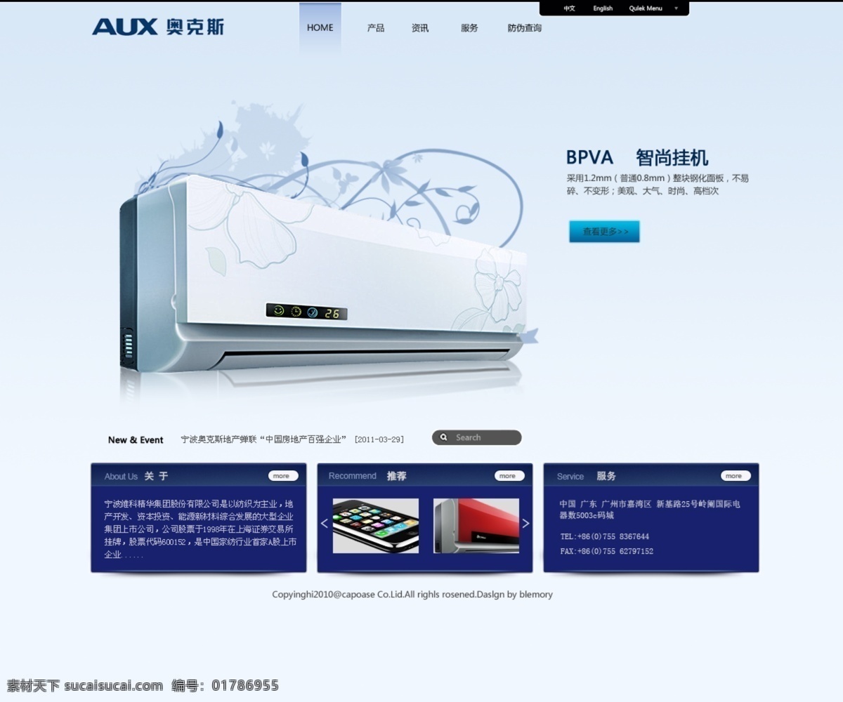 奥克斯 空调 网页模板 电器 网站 源文件 中文模版 门户模块 网页素材