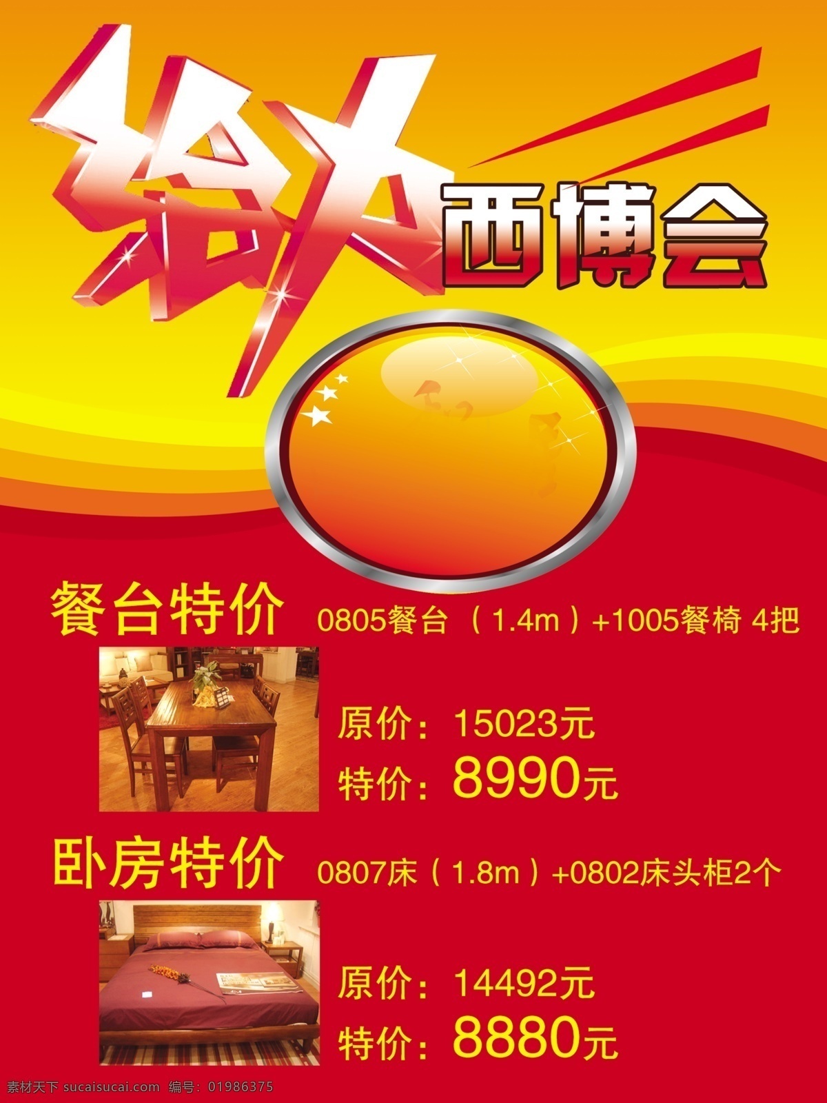 促销 展板 分层 餐台 餐椅 床 促销展板 源文件 给力西博
