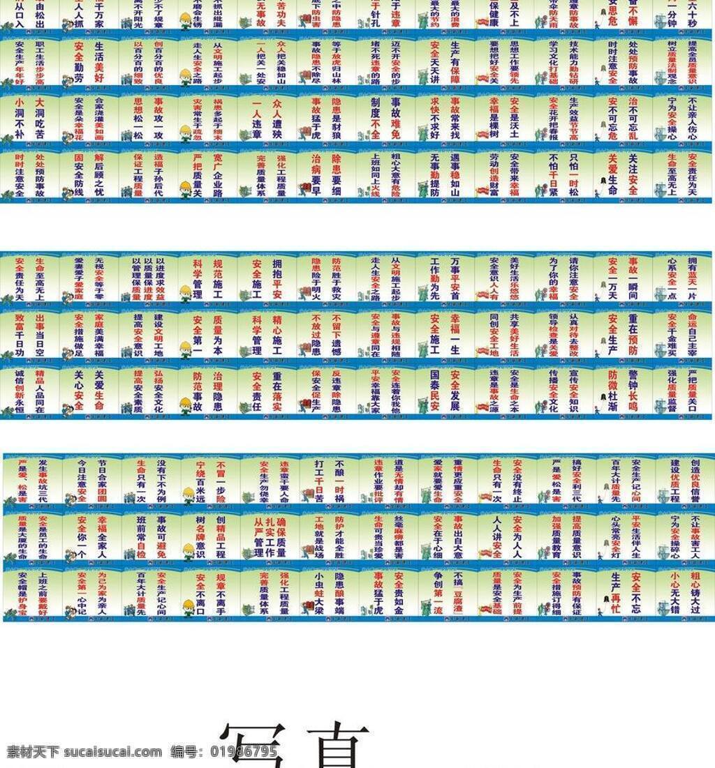 安全生产 背景 标识牌 标语 城市建筑 工地标语 关爱生命 管理 工地 安全 质量 模板 矢量 模板下载 制度 文明 企业理念 企业 文化 热爱生活 建筑 牌 建筑家居 矢量图