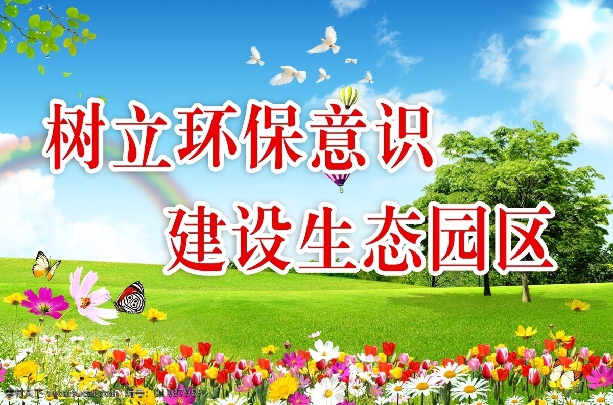 蓝色 环保 城市 绿化 背景 白云 生态 分层