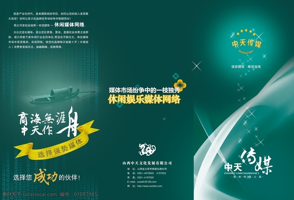 传媒 公司 三 折页 公司三折页 三折页设计 三折页 庆典 礼仪 文化 婚庆 宣传 广告设计模板 宣传单 dm宣传单