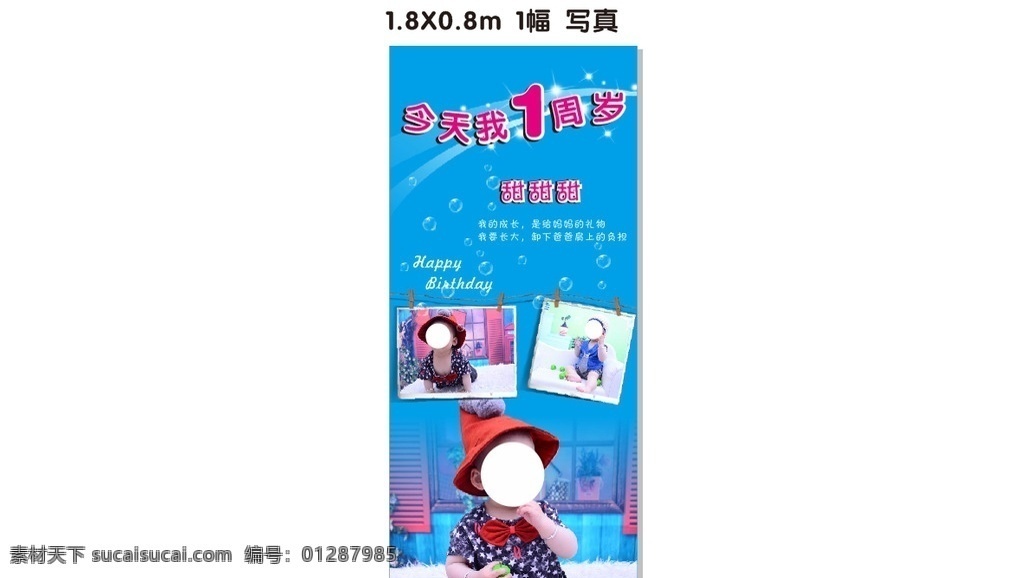 宝宝展架 宝宝周岁展架 x展架 宝宝儿童海报 儿童展架 单页广告