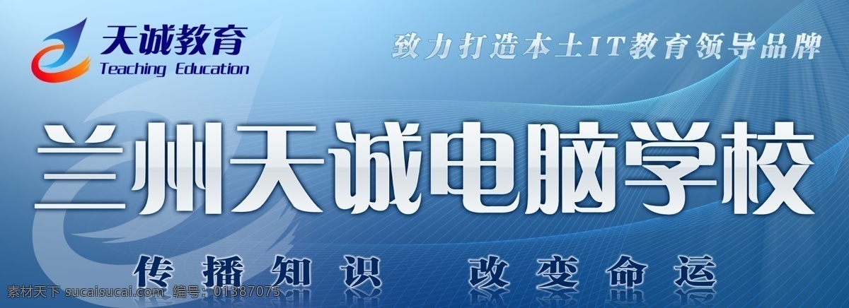 it培训 电脑培训 电脑学校 广告设计模板 教育 培训 源文件 电脑 学校 模板下载 补习学校 其他海报设计